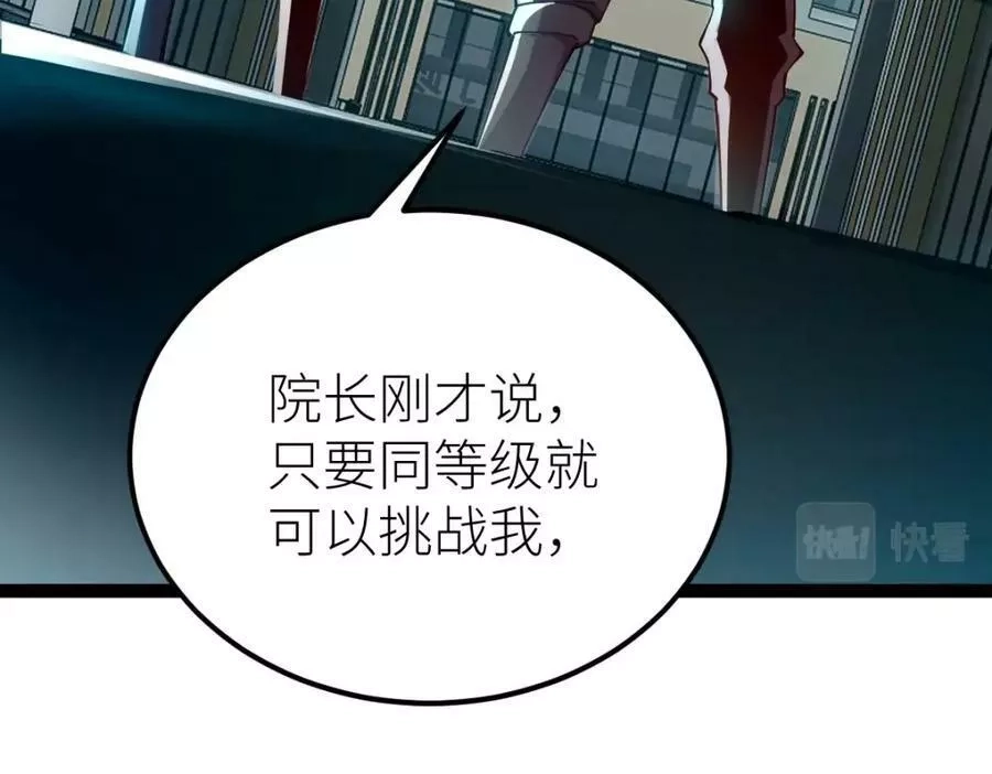 全属性武道,第51话 五大学院报名,第7张